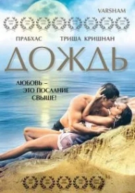 Дождь (2004)