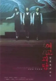 Шёпот стен 2 (1999)