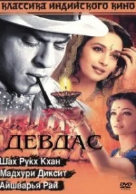 Девдас (2002)