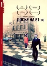 Досье на 51-го (1978)