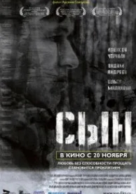 Сын (2014)