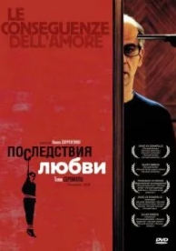 Последствия любви (2004)