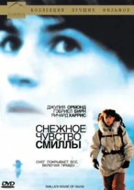 Снежное чувство Смиллы (1997)