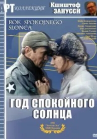 Год спокойного солнца (1984)