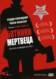 Ботинки мертвеца (2004)