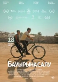 Бауырына салу (2023)