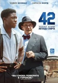 42 (2013)