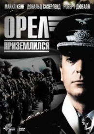 Орел приземлился (1976)