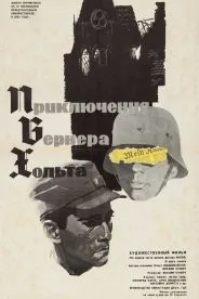 Приключения Вернера Хольта (1964)