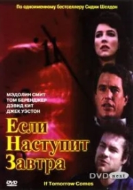 Если наступит завтра (1 сезон)