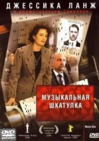 Музыкальная шкатулка (1989)