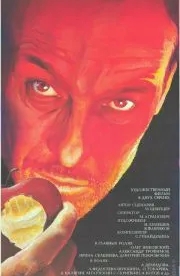 Крейцерова соната (1987)