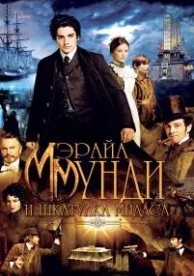 Мэрайа Мунди и шкатулка Мидаса (2012)