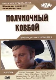 Полуночный ковбой (1969)