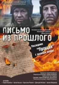 Письмо из прошлого (2018)