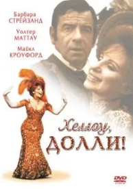 Хеллоу, Долли! (1969)