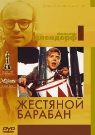 Жестяной барабан (1979)