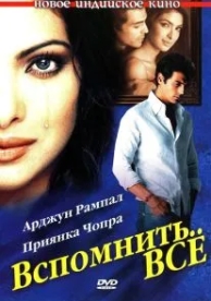 Вспомнить всё (2005)