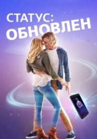 Статус: Обновлен (2018)