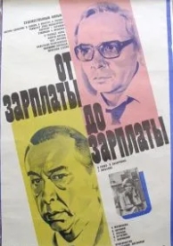 От зарплаты до зарплаты (1985)