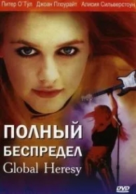 Полный беспредел (2002)