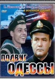 Подвиг Одессы (1985)