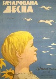 Зачарованная Десна (1964)