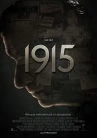 1915 (2015)