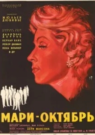 Мари-Октябрь (1959)