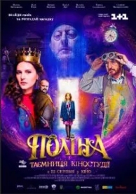 Полина и тайна киностудии (2019)