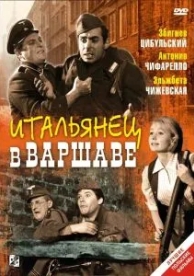 Итальянец в Варшаве (1964)