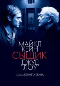 Сыщик (2007)