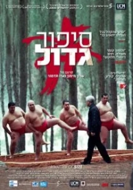 Размер имеет значение (2009)