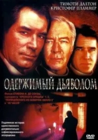 Одержимый дьяволом (2000)