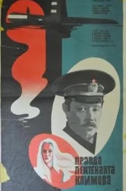 Правда лейтенанта Климова (1981)