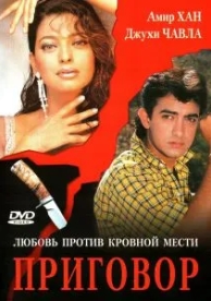 Приговор (1988)