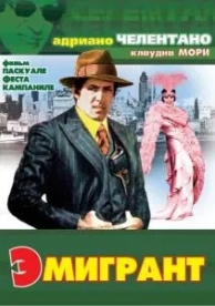 Эмигрант (1973)