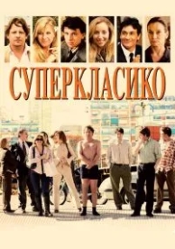 Суперкласико (2011)