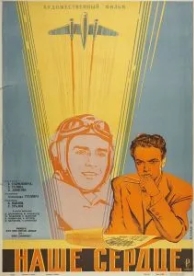 Наше сердце (1947)