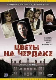 Цветы на чердаке (1987)