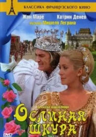 Ослиная шкура (1970)