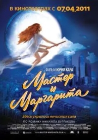 Мастер и Маргарита (1994)