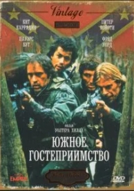 Южное гостеприимство (1981)