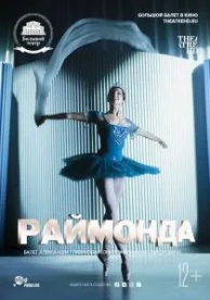 Раймонда (2019)