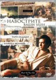 Навострите ваши уши (1987)