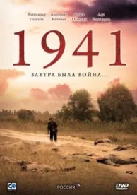 1941 (1 сезон)