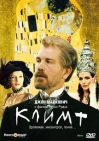 Климт (2005)