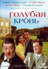 Голубая кровь (2000)