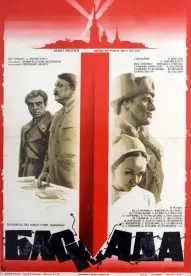 Блокада: Фильм 2: Ленинградский метроном. Операция «Искра» (1977)