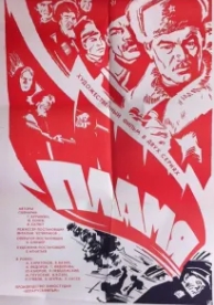 Пламя (1974)